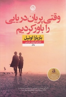 وقتی پریان دریایی را باور کردیم